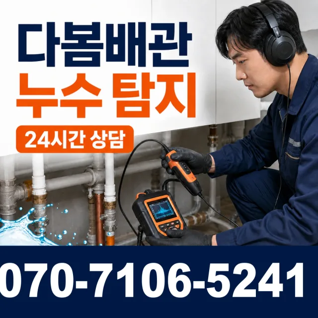 목포시 상락동 보일러누수 상담 이미지 5